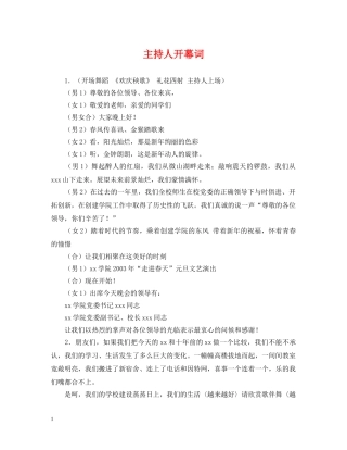 主持人开幕词