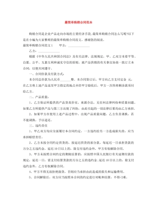 最简单购销合同范本 