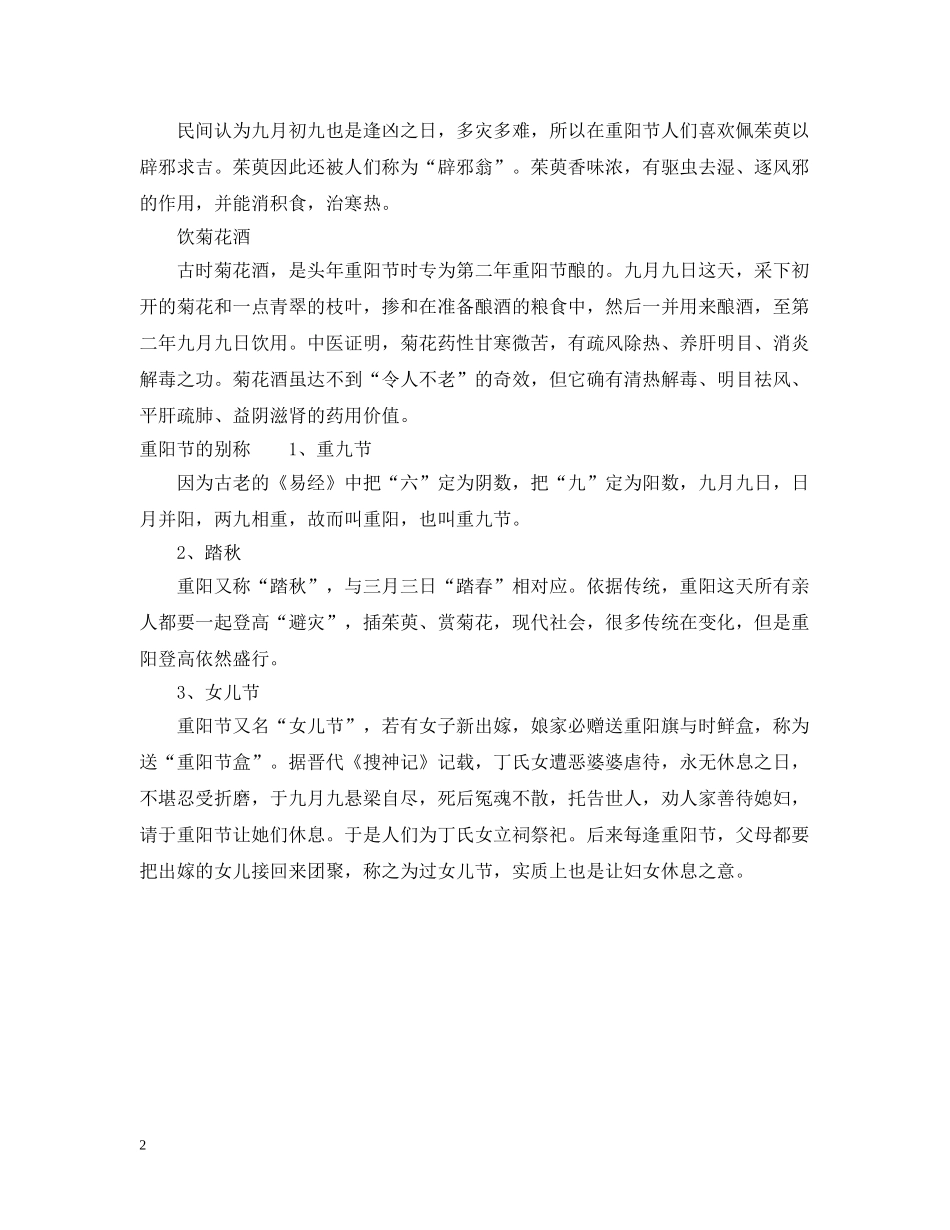 重阳节阴历时间 _第2页