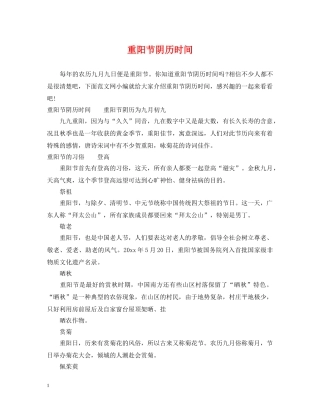 重阳节阴历时间 