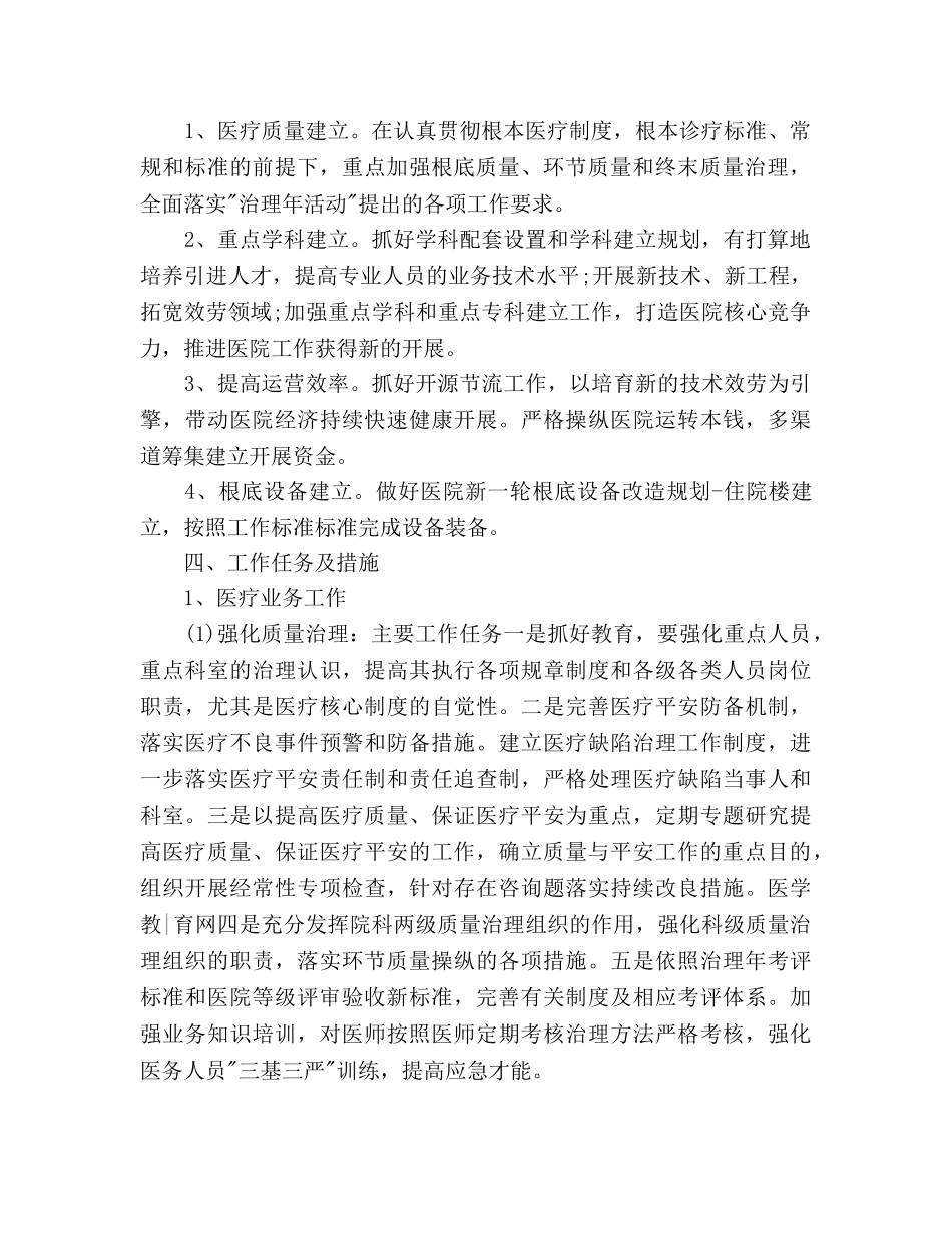 医院院长下半年工作参考计划范文 _第2页