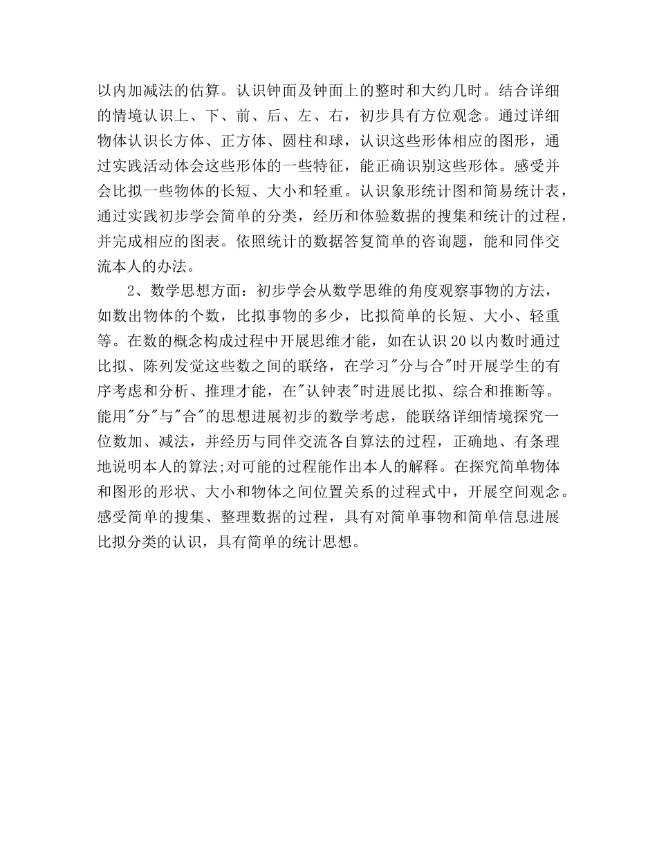 一年级数学教学工作参考计划范文 _第2页
