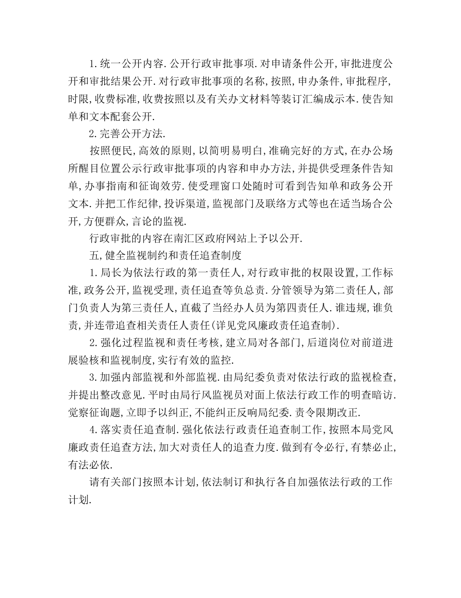 依法行政工作参考计划(2) _第2页