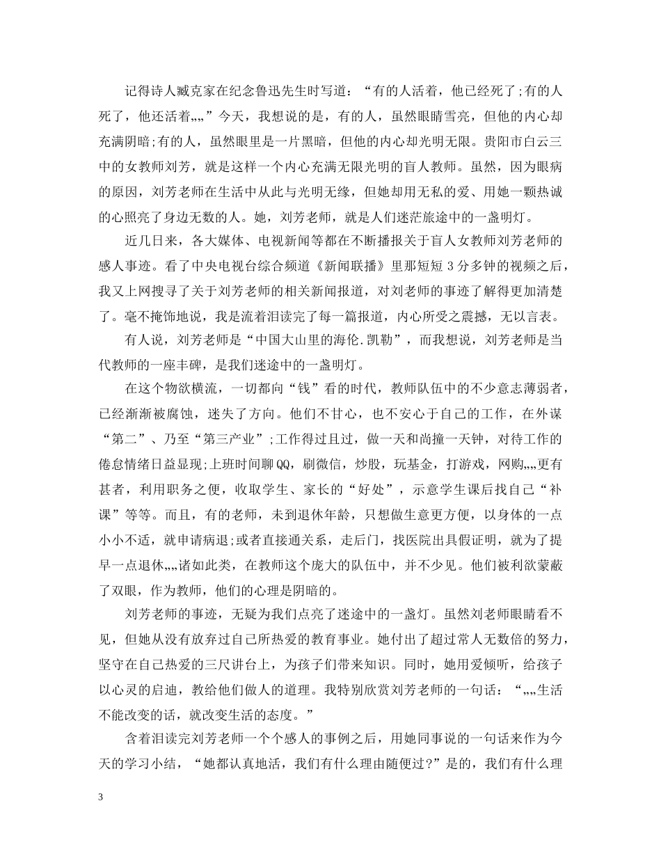 学习优秀刘芳老师先进事迹心得体会范文七篇 _第3页