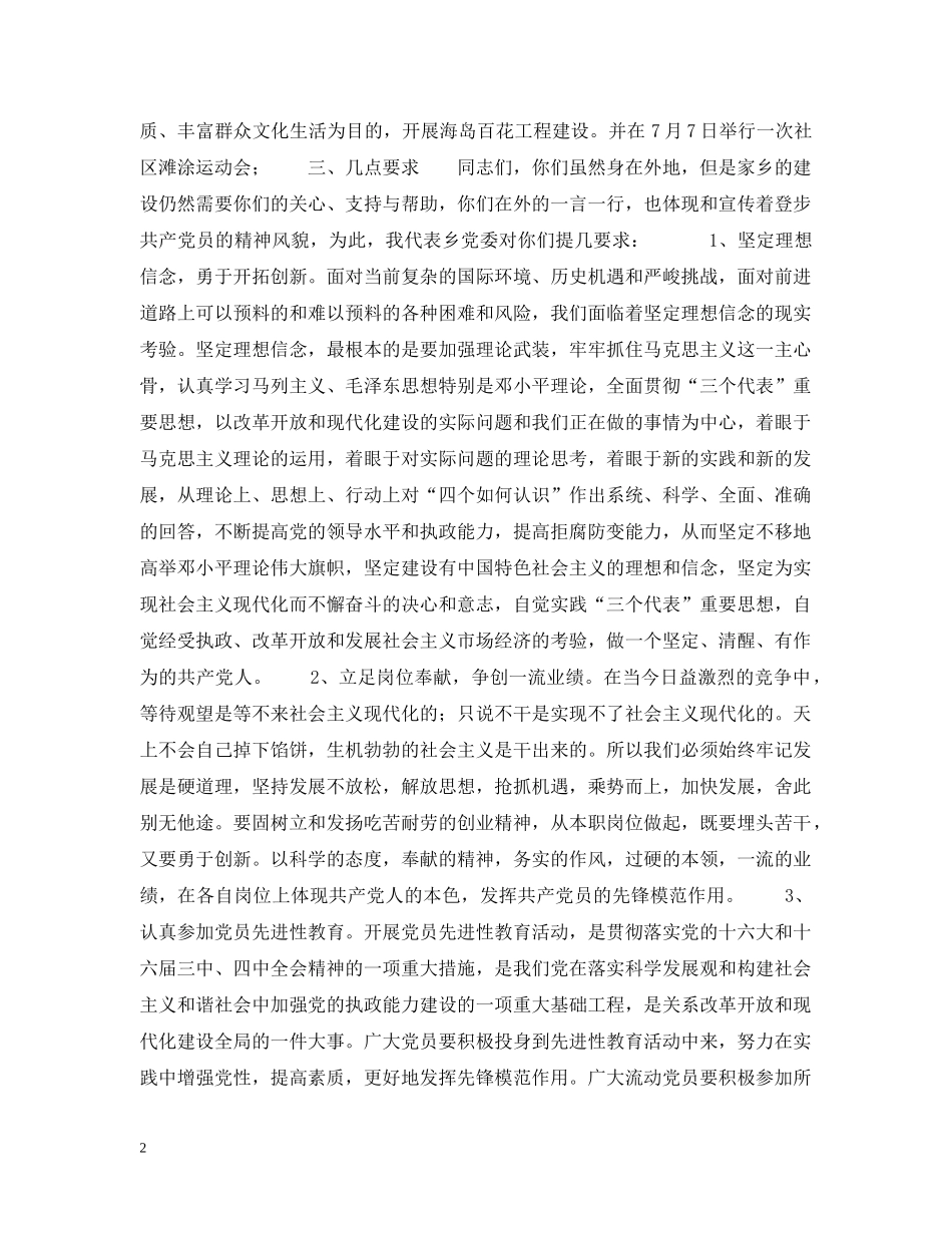 在全乡流动党员党员座谈会上的讲话 _第2页