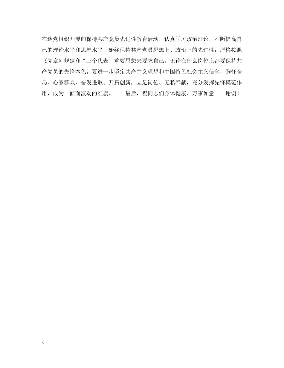 在全乡流动党员党员座谈会上的讲话 _第3页