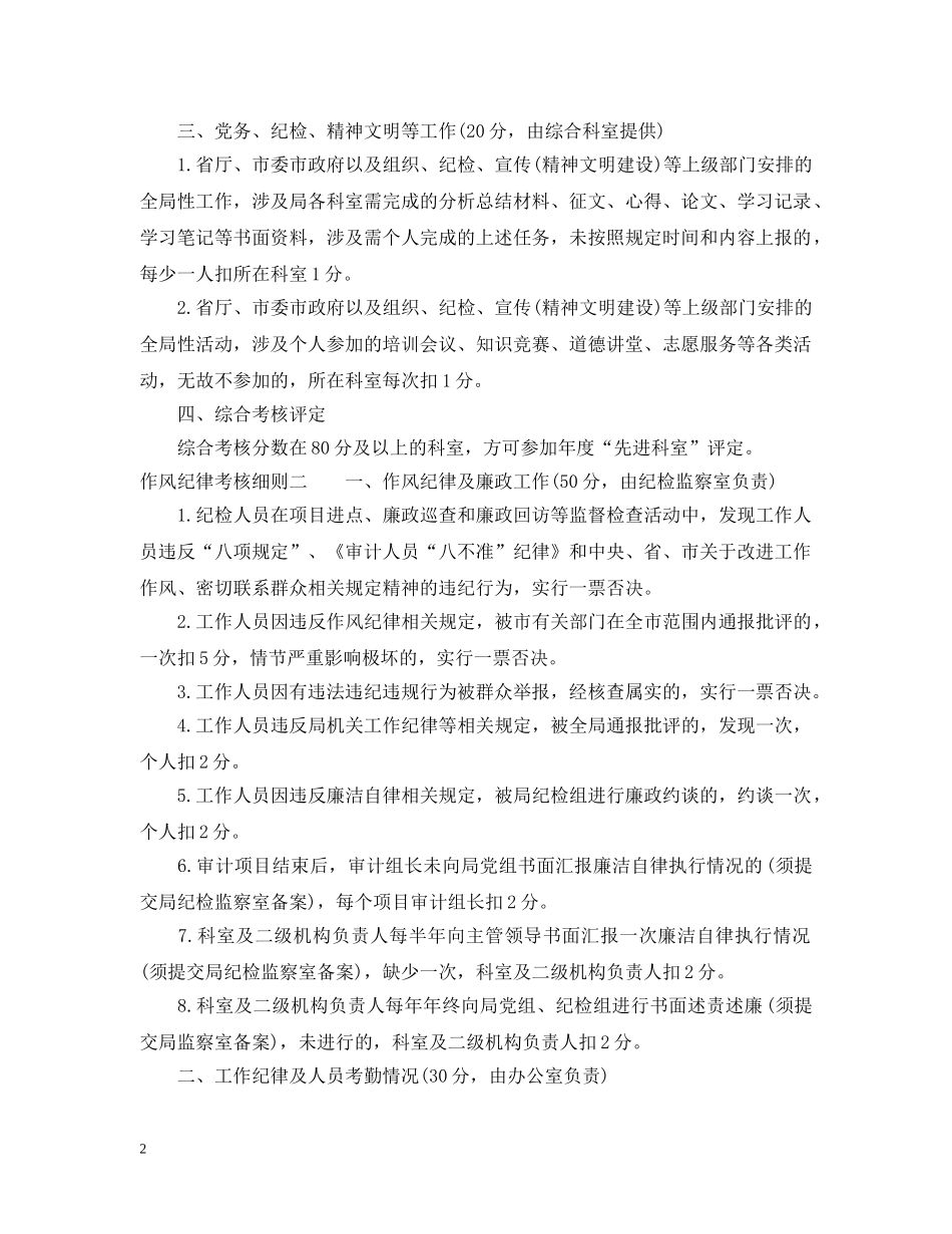 作风纪律考核细则_第2页