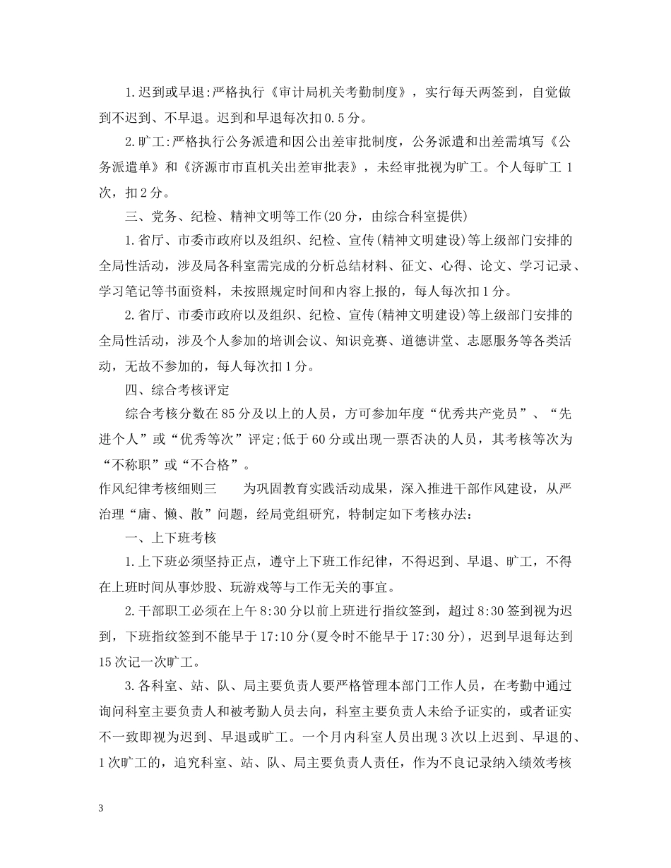 作风纪律考核细则_第3页