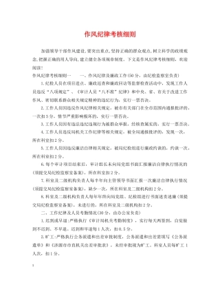 作风纪律考核细则