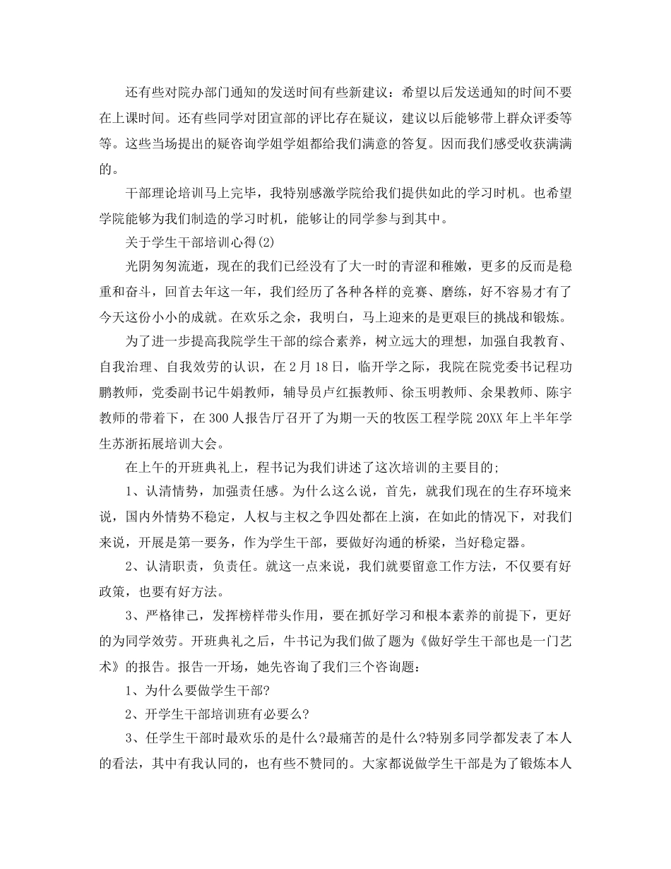 学生干部培训参考心得5篇 _第2页