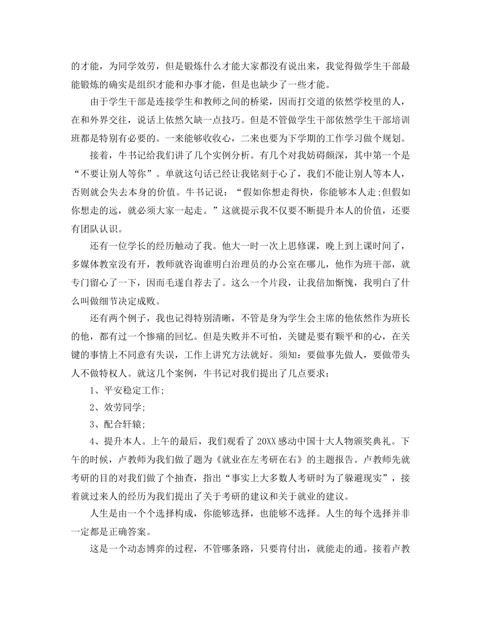 学生干部培训参考心得5篇 _第3页