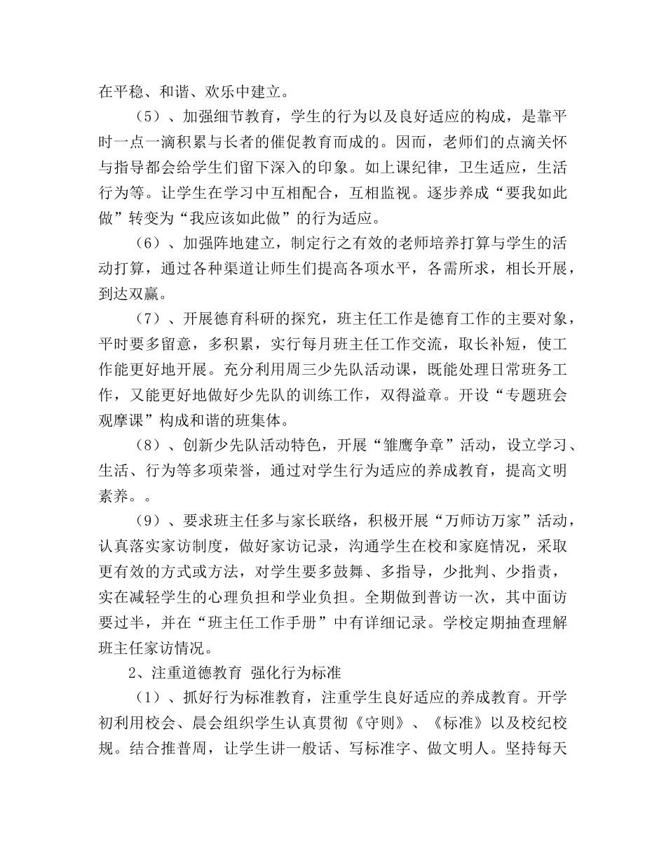 学校第一学期德育工作参考计划 _第2页