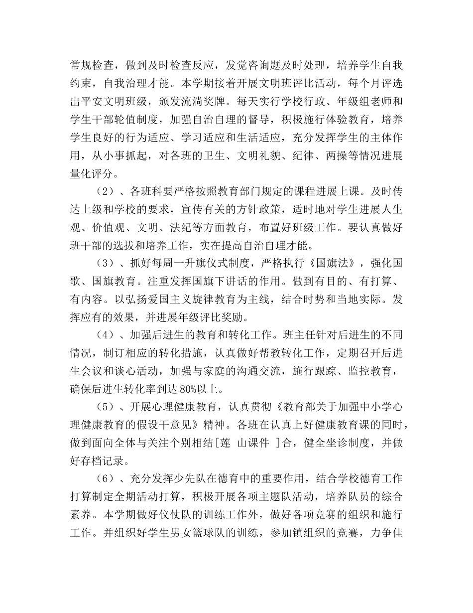 学校第一学期德育工作参考计划 _第3页