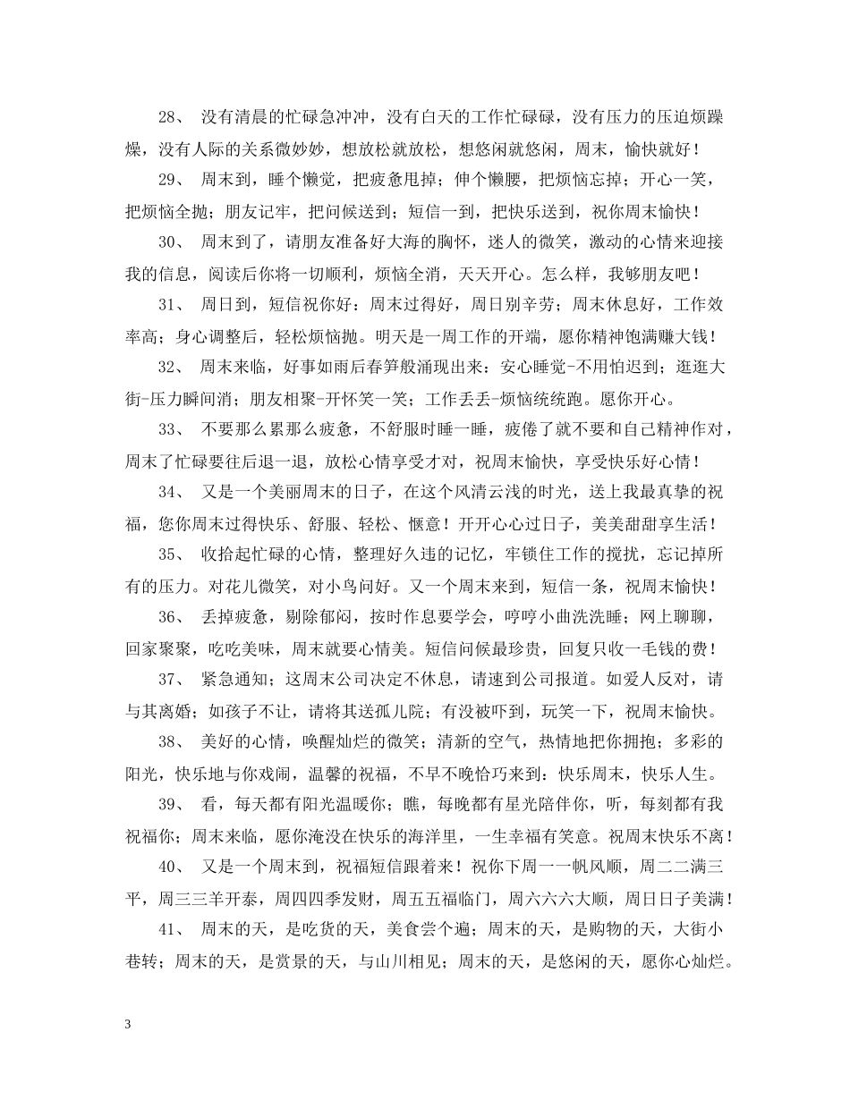 周末早安正能量问候语 _第3页