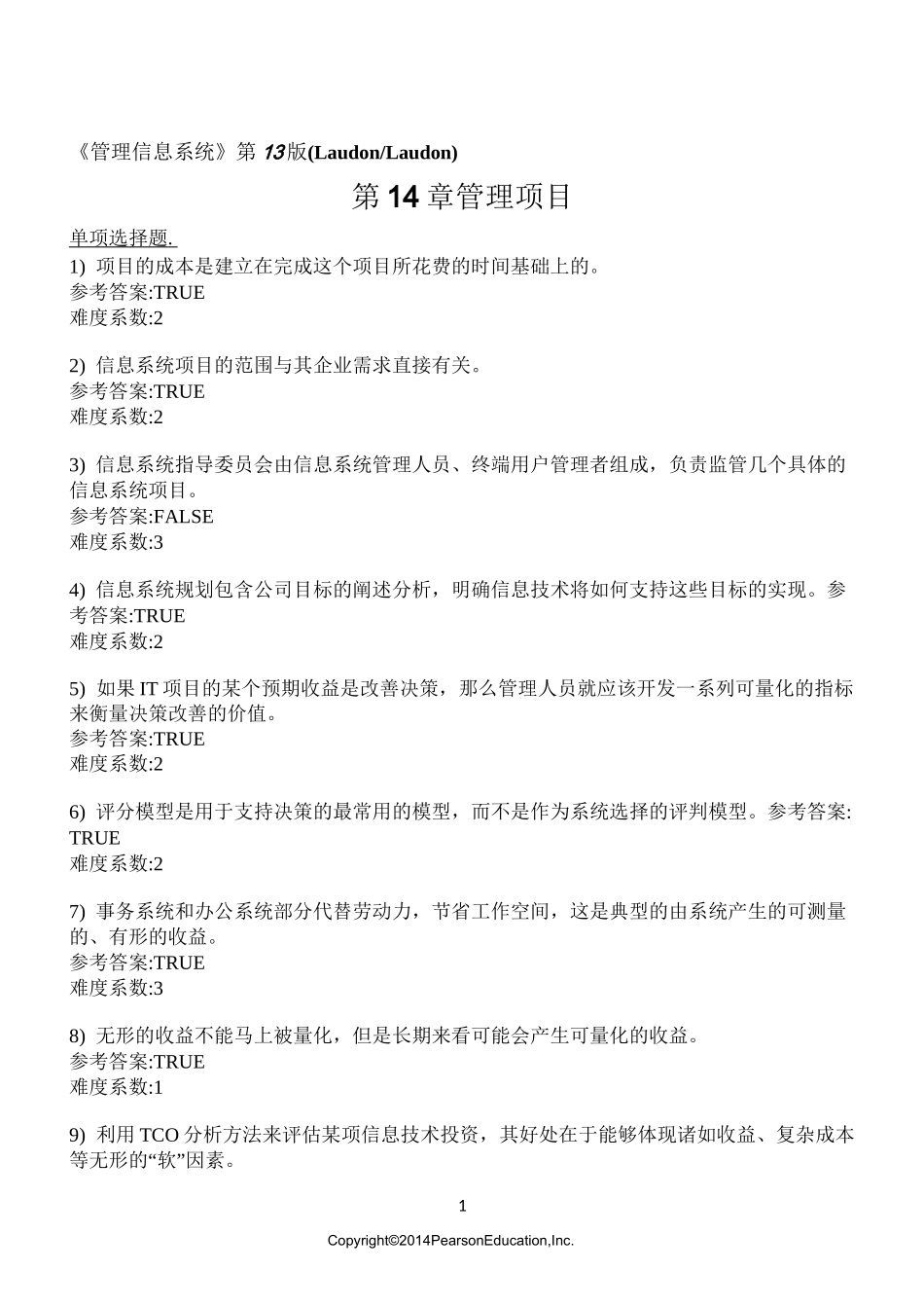 管理信息系统习题集_第14章_中文_第1页
