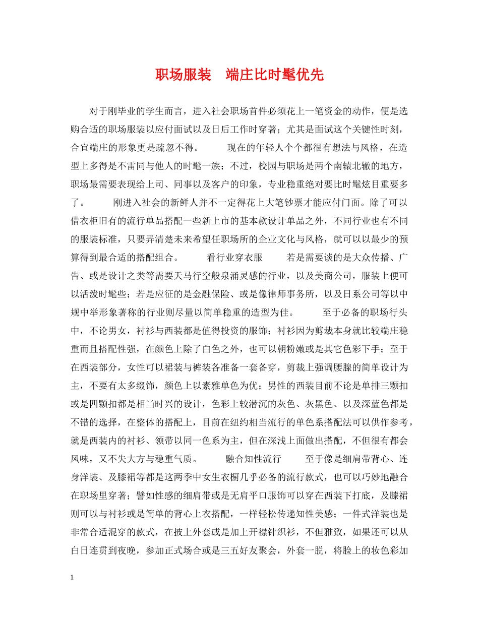 职场服装  端庄比时髦优先 _第1页