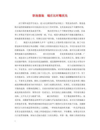 职场服装  端庄比时髦优先 