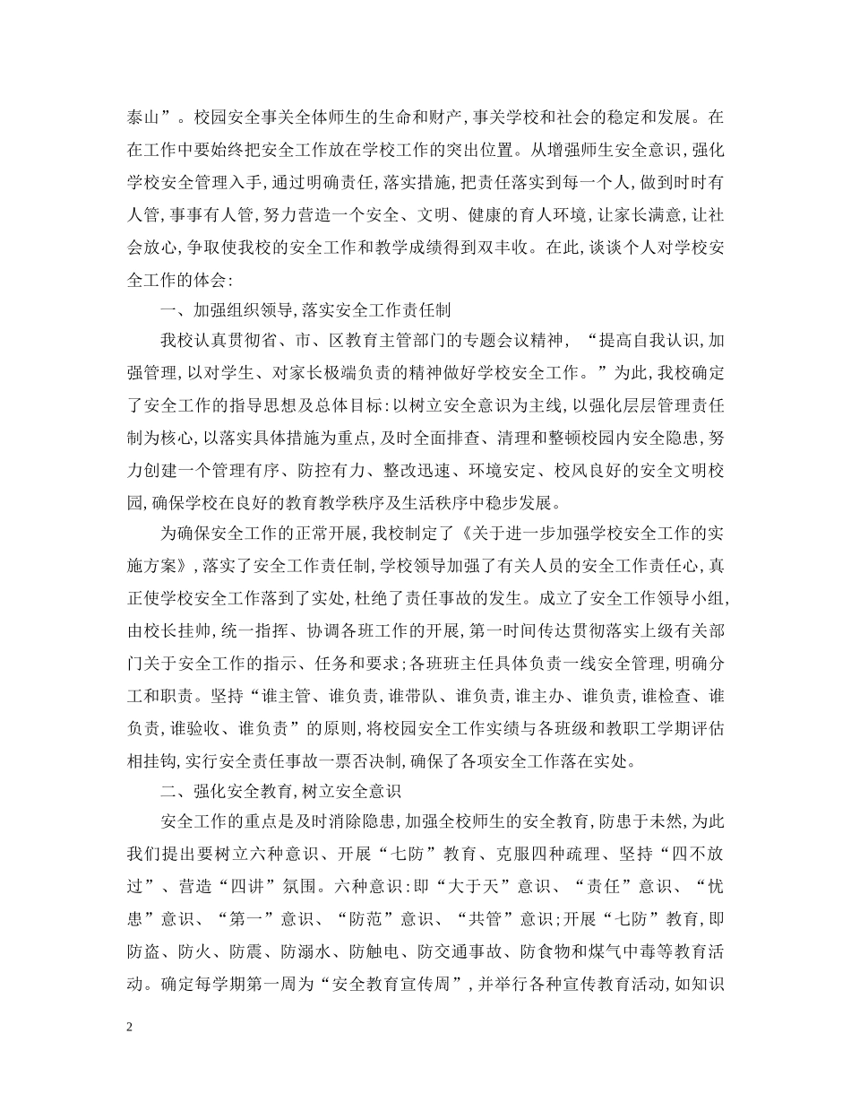 学校安全教育培训心得体会_学校安全教育培训工作总结范文 _第2页