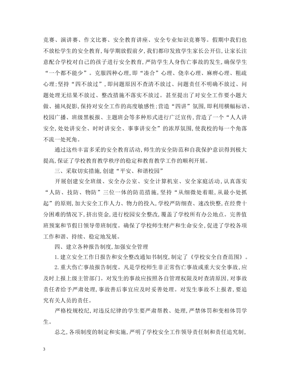 学校安全教育培训心得体会_学校安全教育培训工作总结范文 _第3页