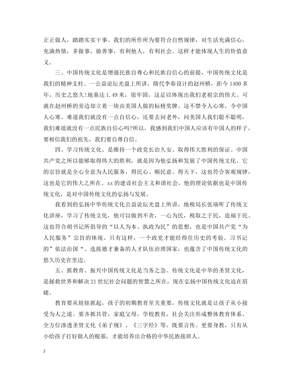学习传统文化心得体会范文 _第2页