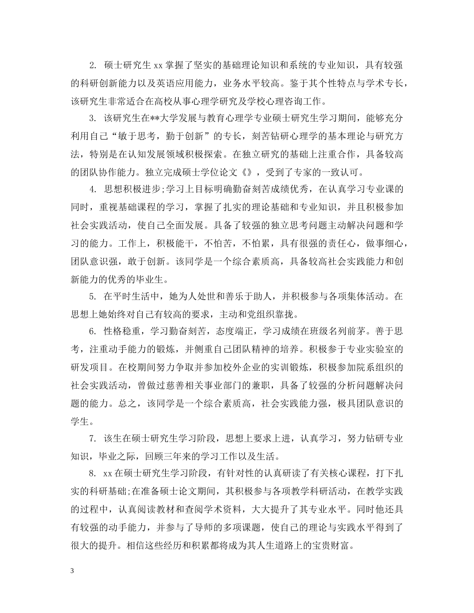 专科毕业设计评语_第3页