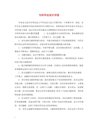 专科毕业设计评语