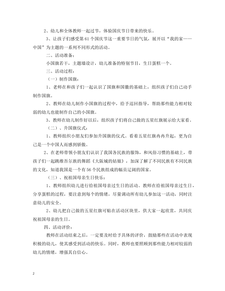 早教国庆节活动方案 _第2页