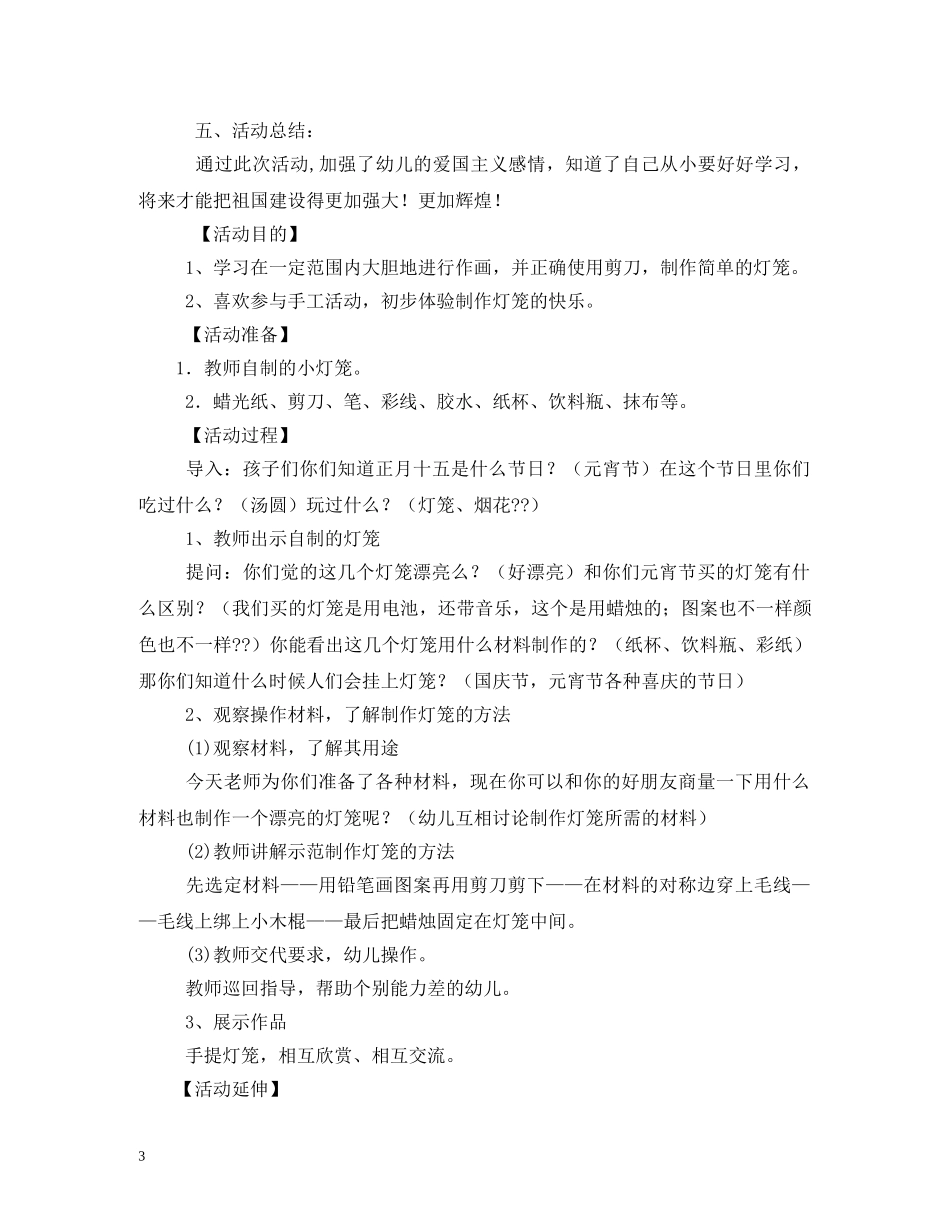 早教国庆节活动方案 _第3页