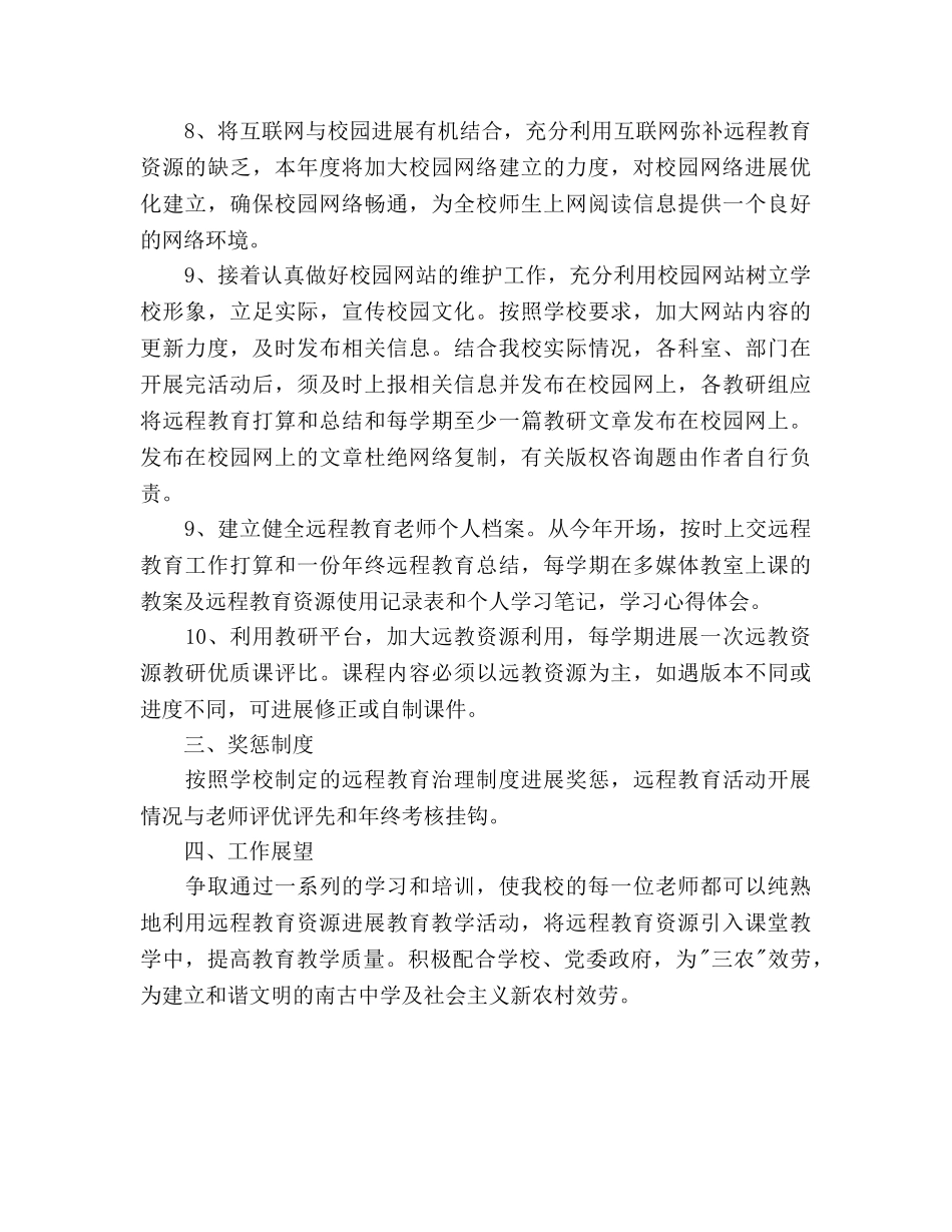 学年度远程教育工作参考计划范文 _第3页