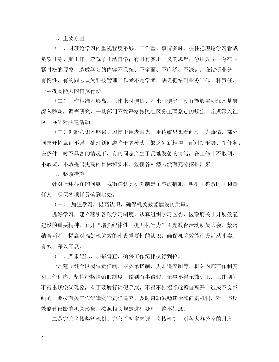 整改落实情况汇报范文 _第2页