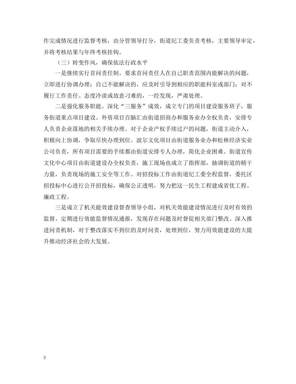 整改落实情况汇报范文 _第3页