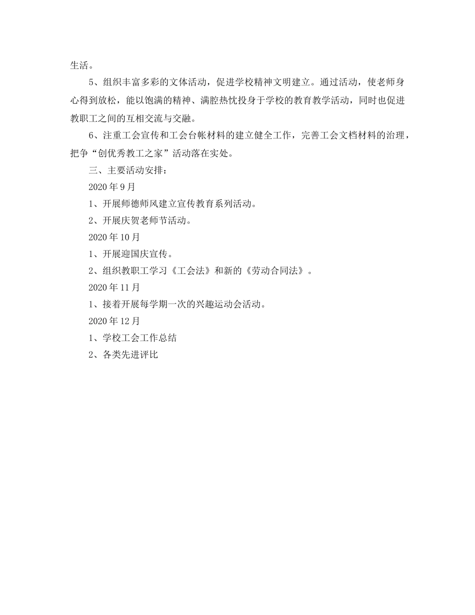 学校公会下半年工作参考计划范文 _第2页