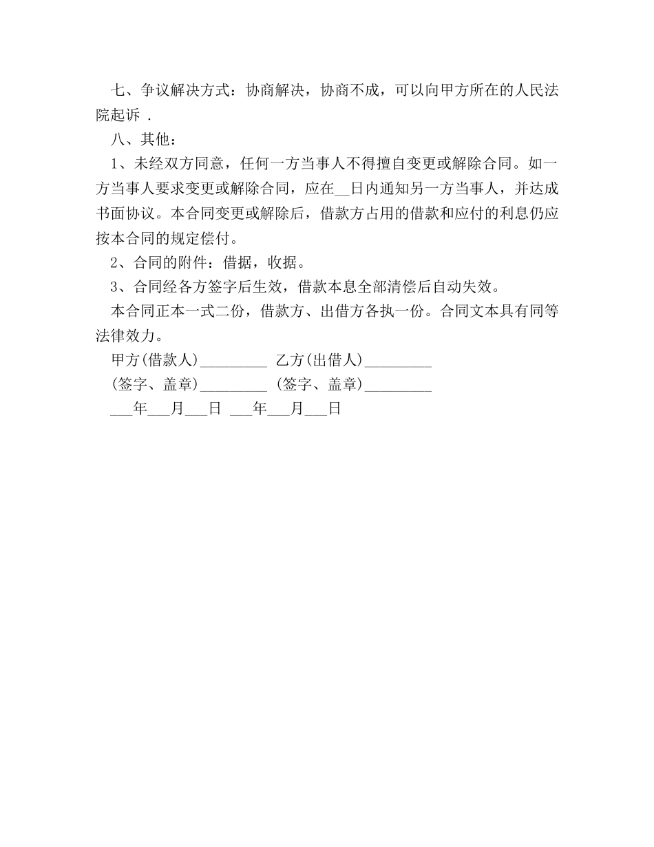 自然人借款合同简单 _第2页