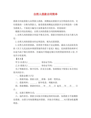 自然人借款合同简单 