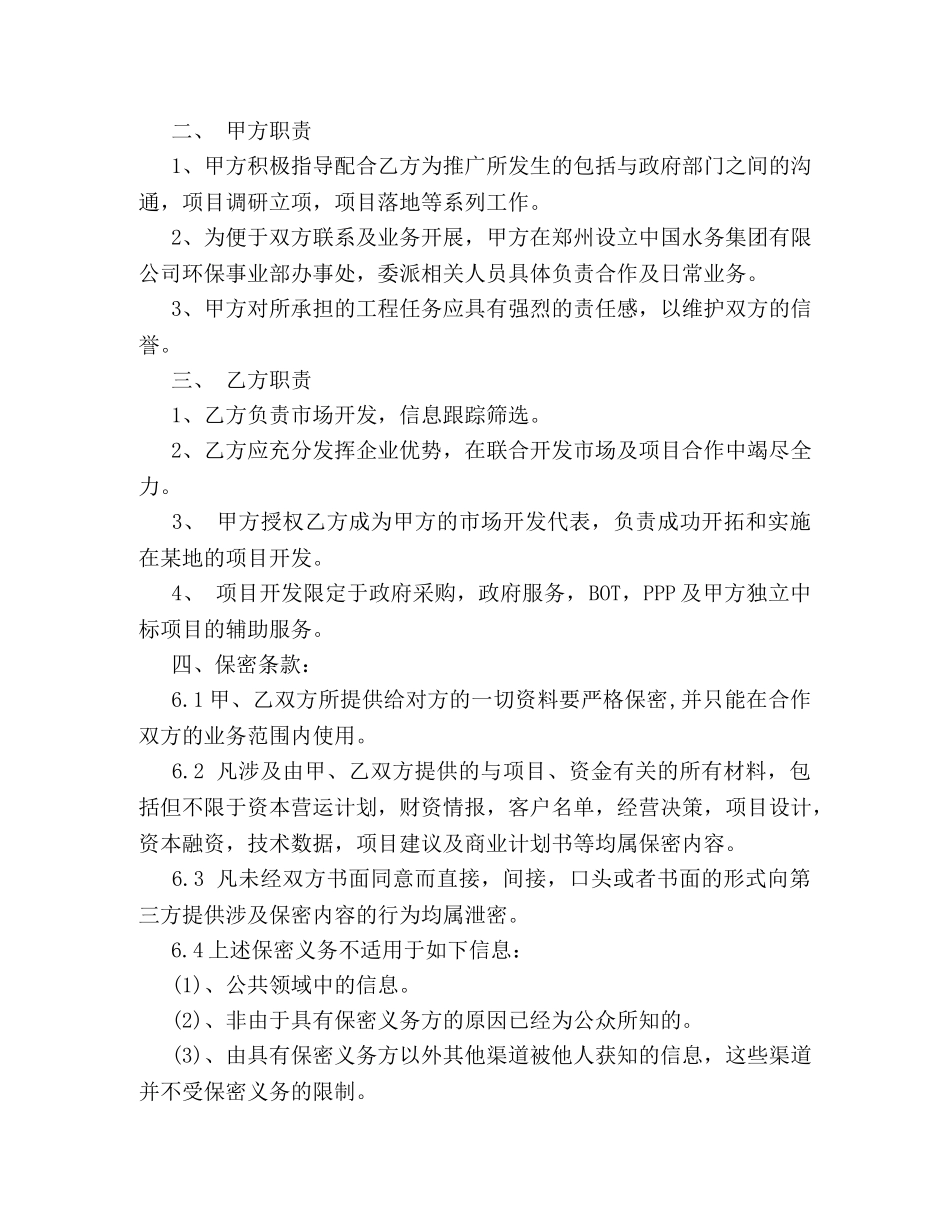 长期合作协议合同范文 _第3页