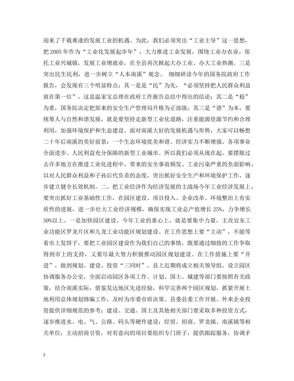 在全县工业、招商、安全、环保工作会上的讲话 _第2页
