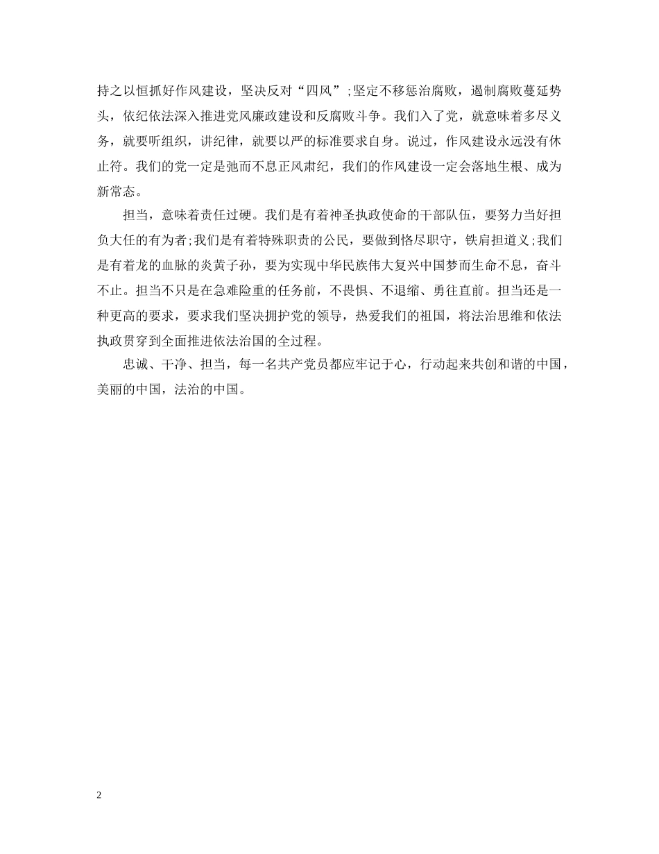 忠诚干净担当干部队伍好文章范文 _第2页