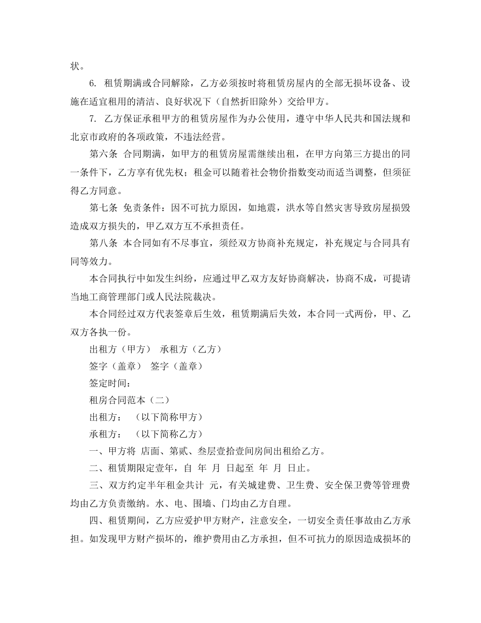 最新公司租房合同范本示例 _第2页