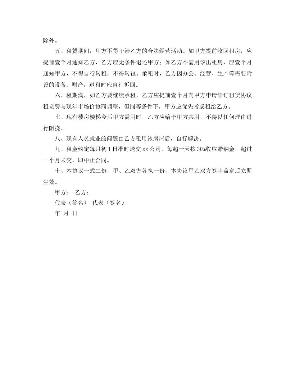 最新公司租房合同范本示例 _第3页