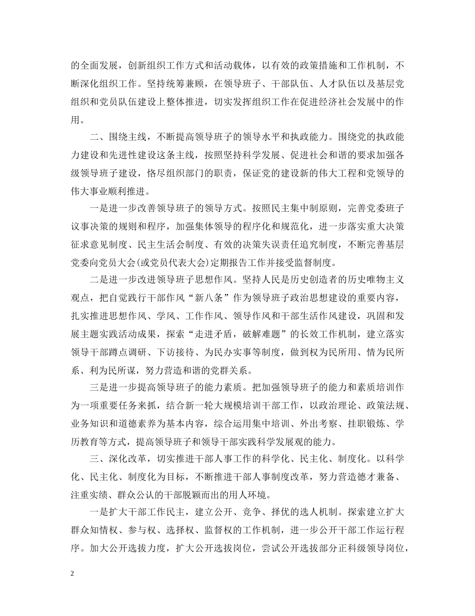 学习心得体会：以改革创新精神扎实做好新时期党建工作 _第2页