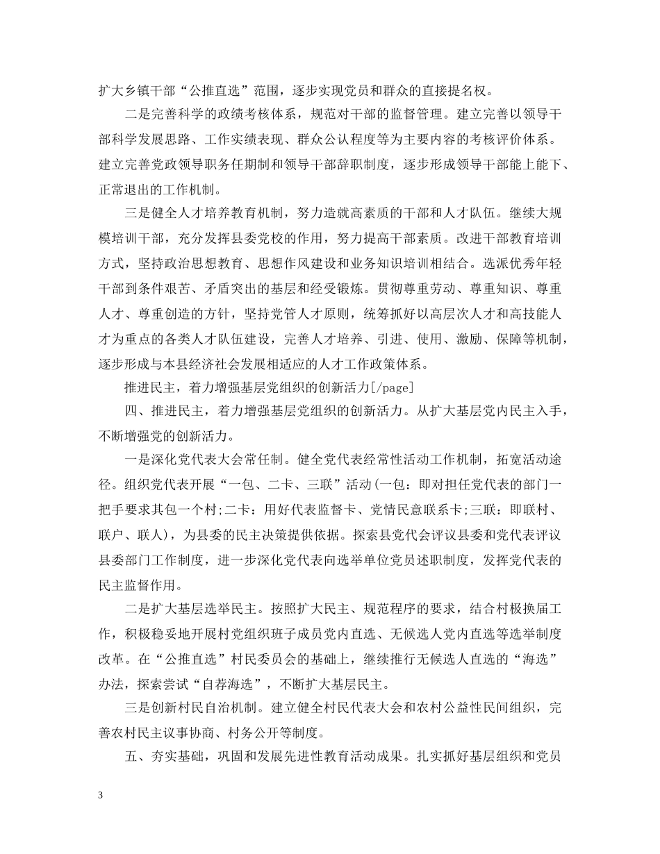 学习心得体会：以改革创新精神扎实做好新时期党建工作 _第3页
