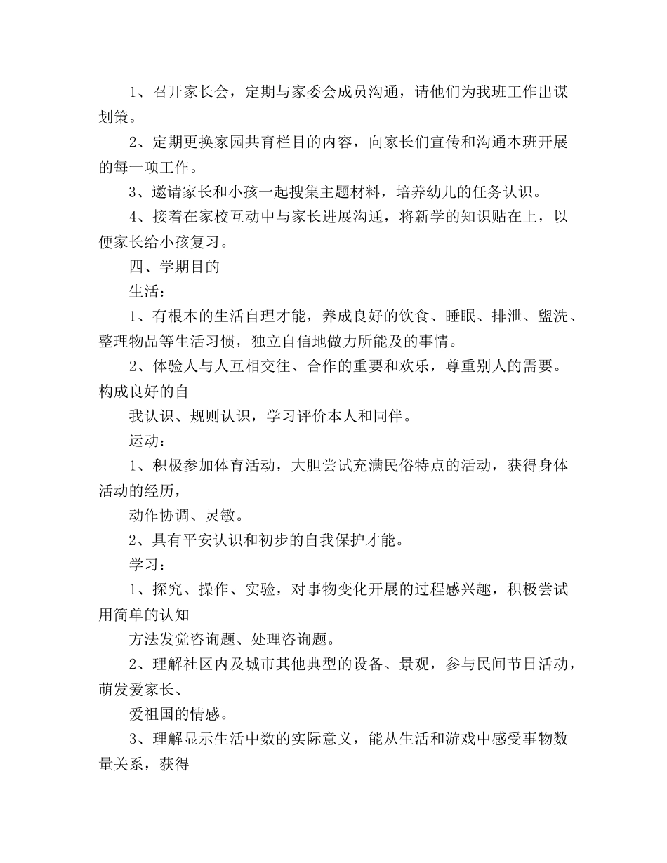 学年度第二学期幼儿园大班工作参考计划 _第3页