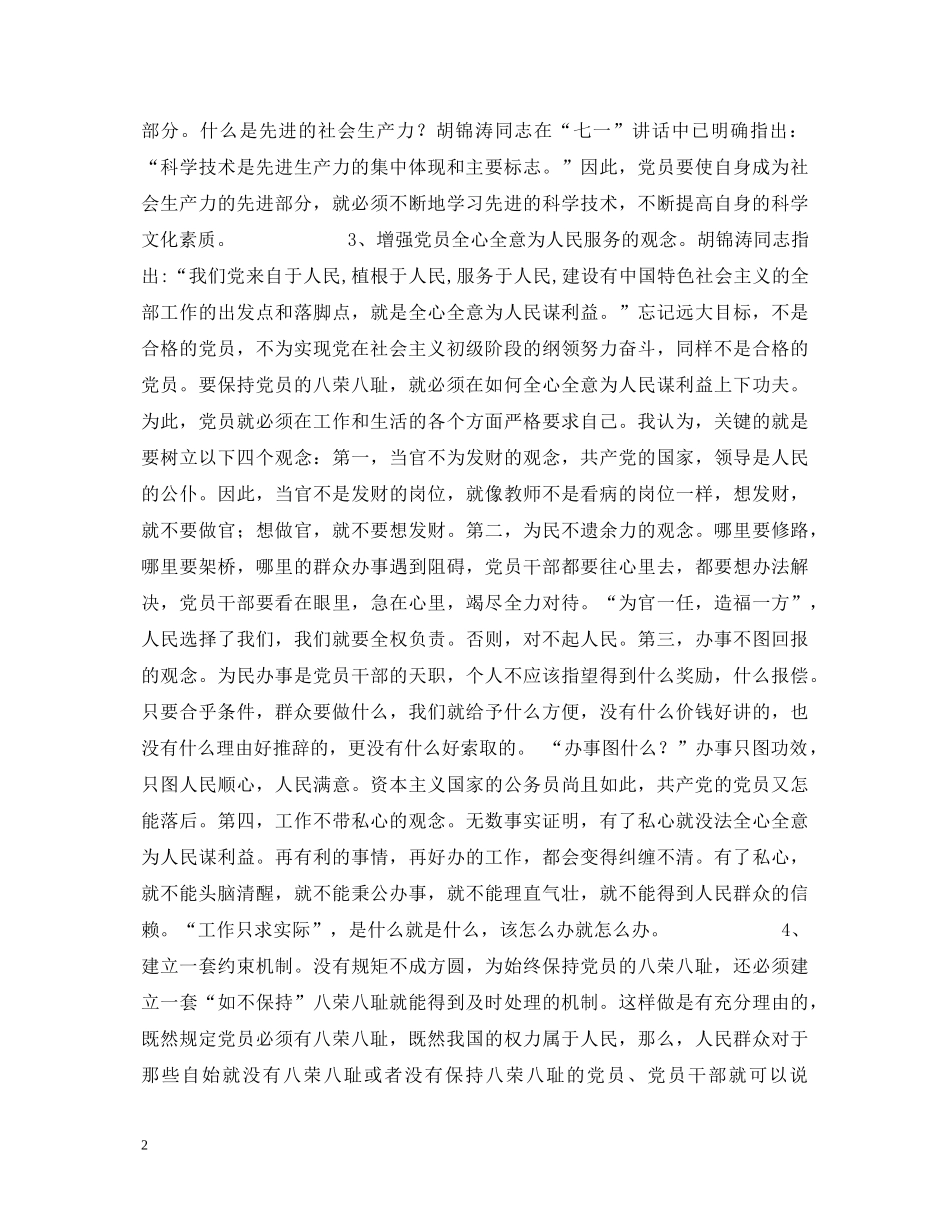 学习八荣八耻心得体会 (000001)_第2页