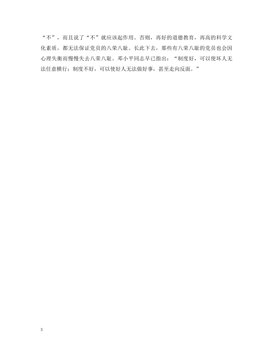 学习八荣八耻心得体会 (000001)_第3页