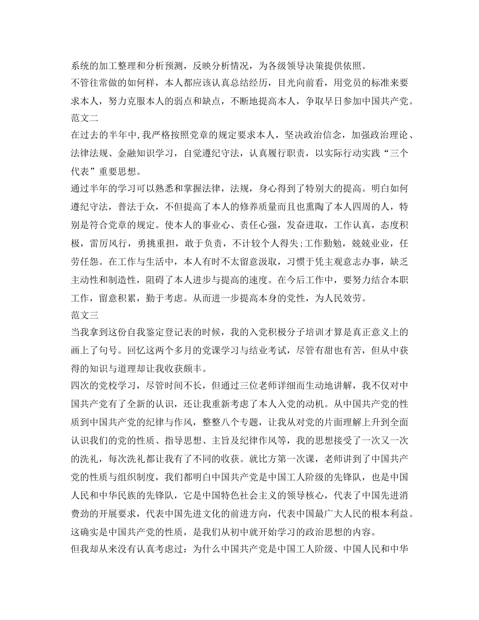 学年鉴定表自我鉴定参考2017 _第2页