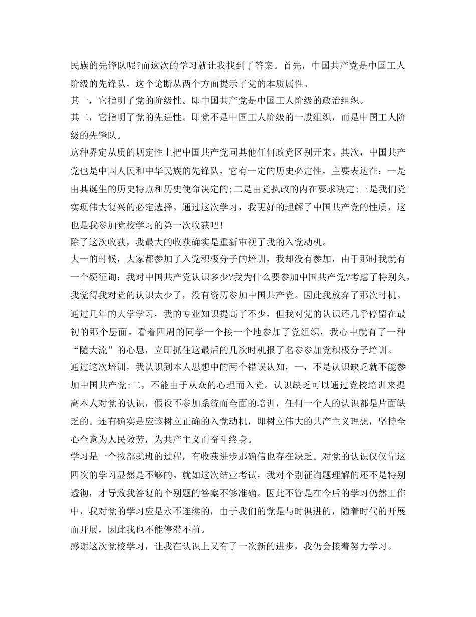 学年鉴定表自我鉴定参考2017 _第3页