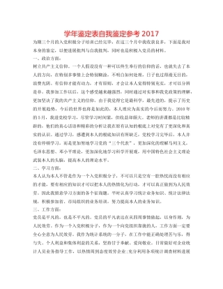 学年鉴定表自我鉴定参考2017 