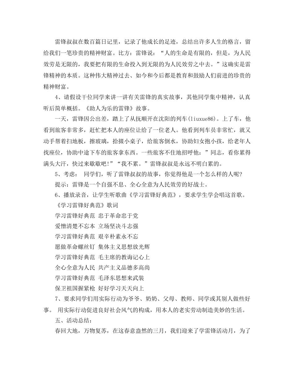 学雷锋主题班会策划书 _第2页