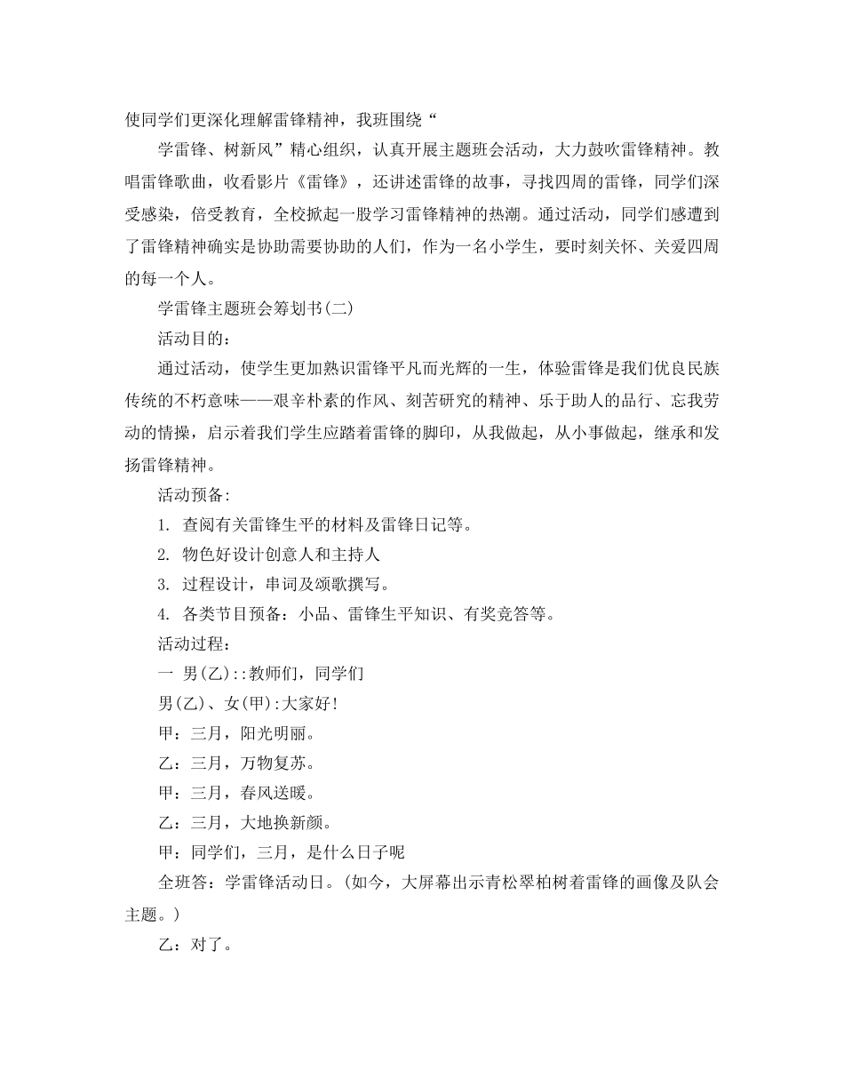 学雷锋主题班会策划书 _第3页