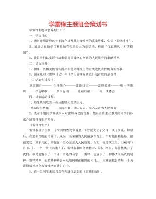 学雷锋主题班会策划书 